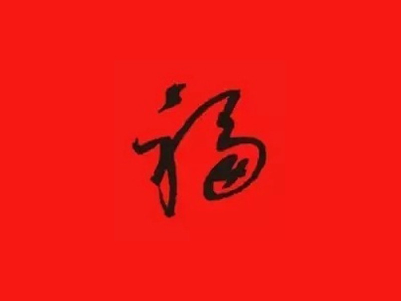 福