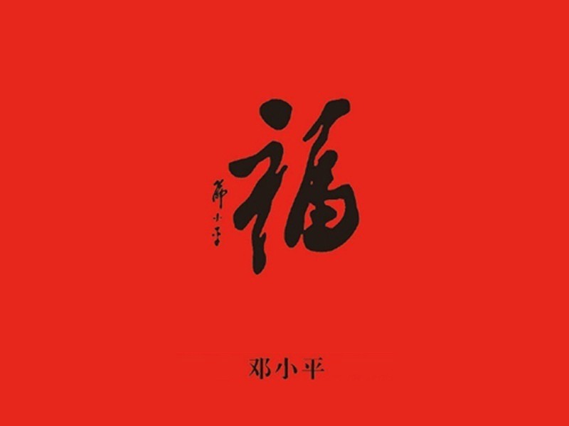 福