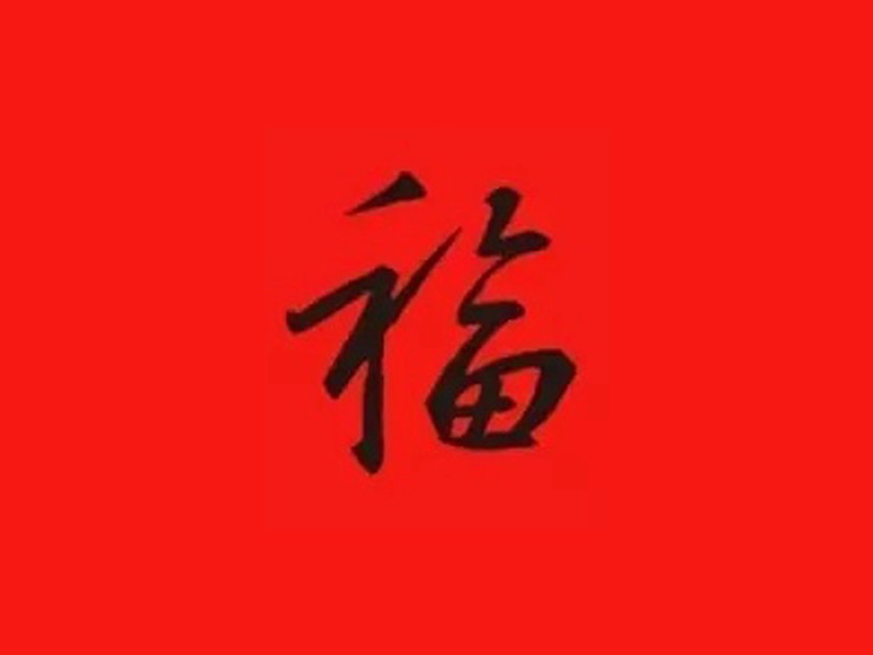福