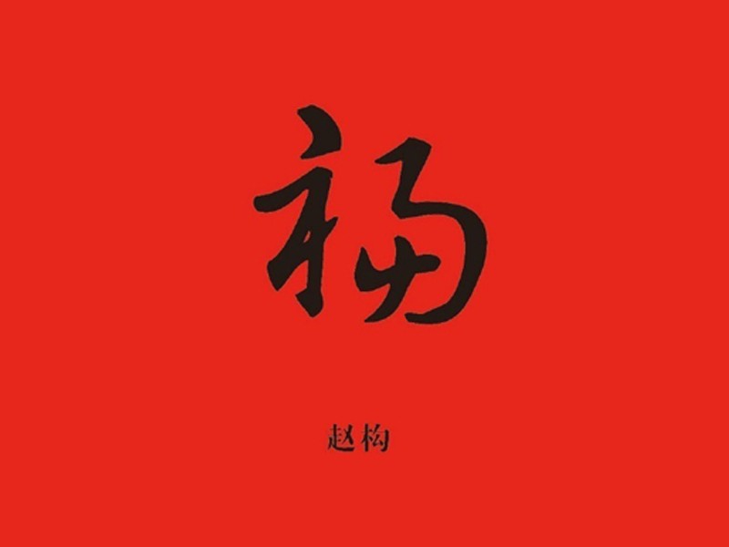 福