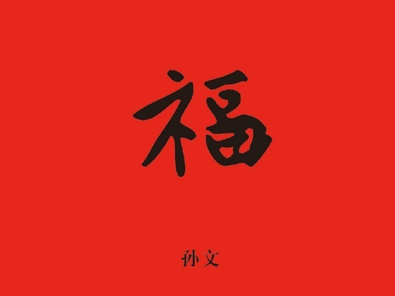 福