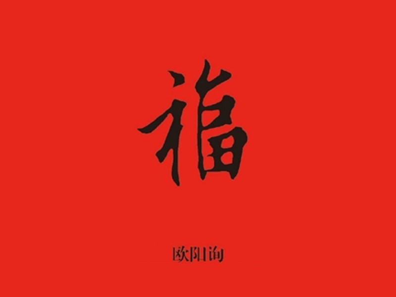 福