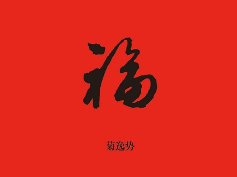 福