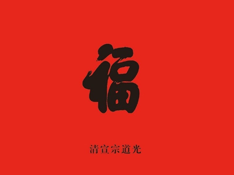 福