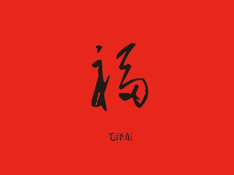 福