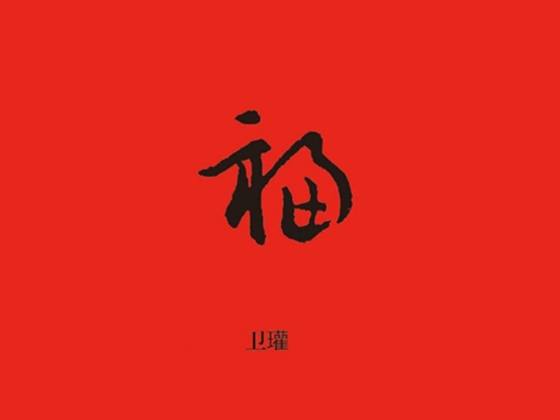 福