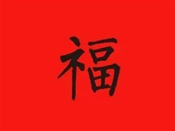 福