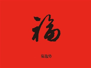 福