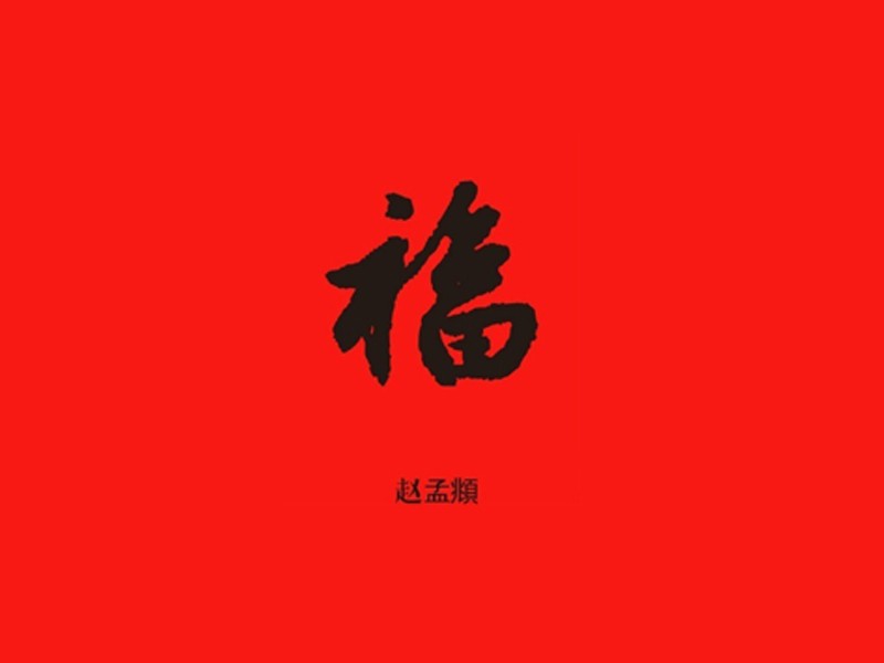 福
