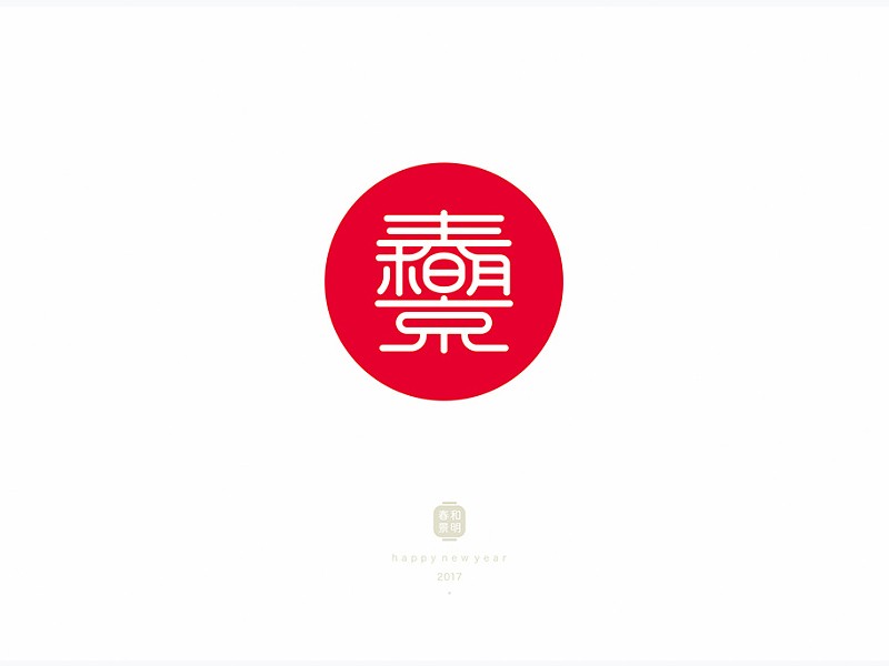 春和景明