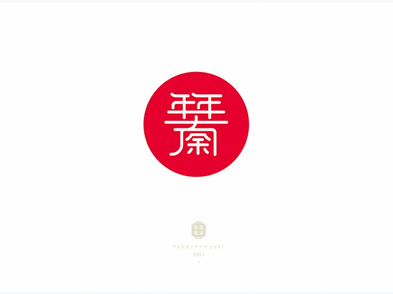 年年有余