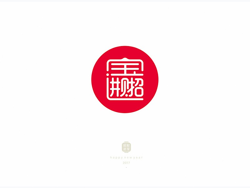招财进宝