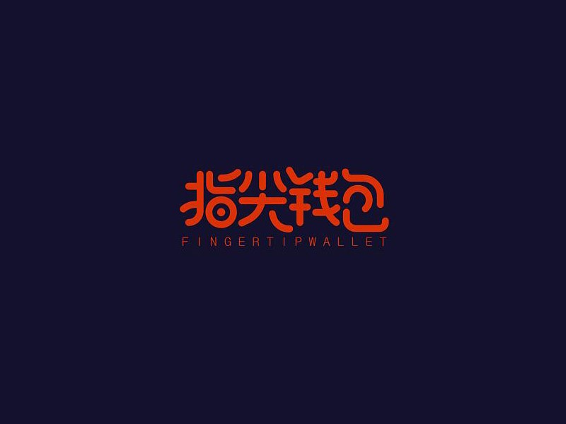 指尖钱包