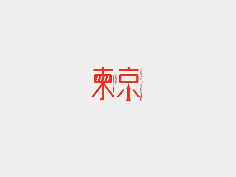 东京
