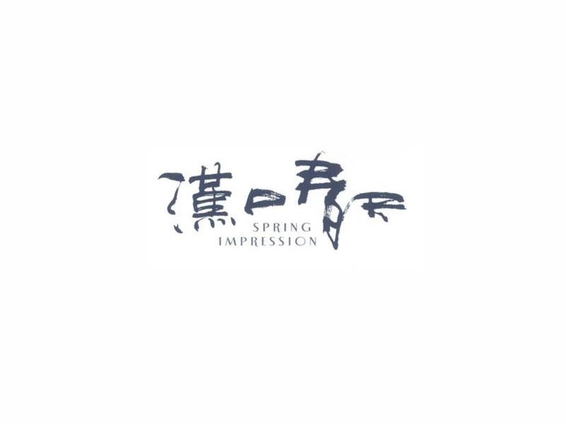 汉口春天