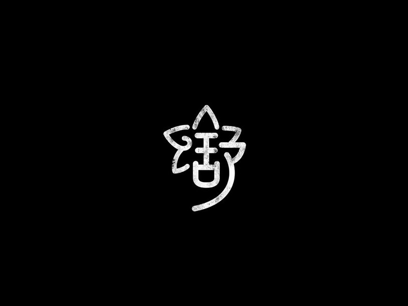 舒