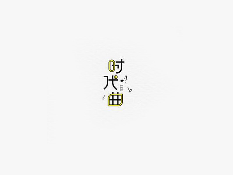 时代曲