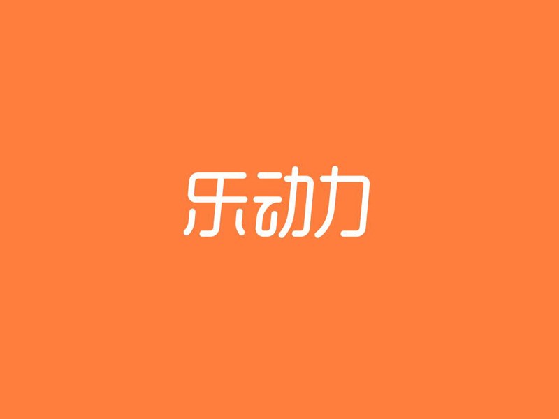 乐动力