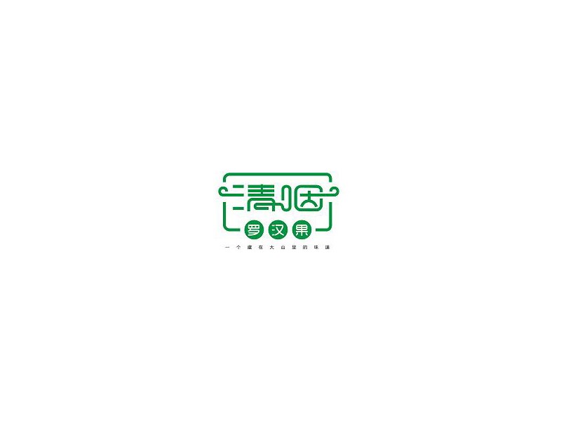 清咽