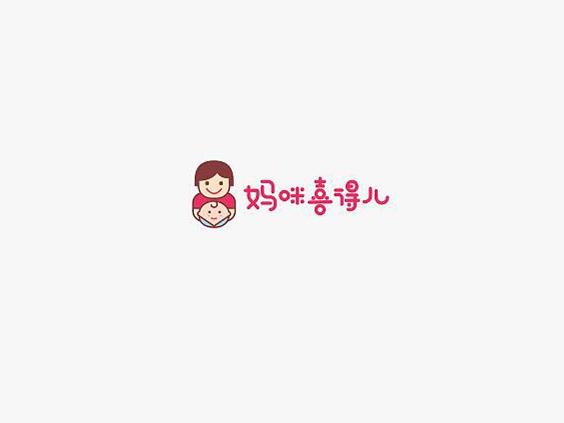 妈咪喜得儿