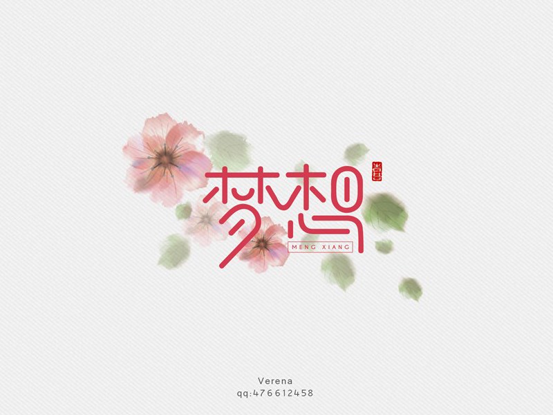 梦想