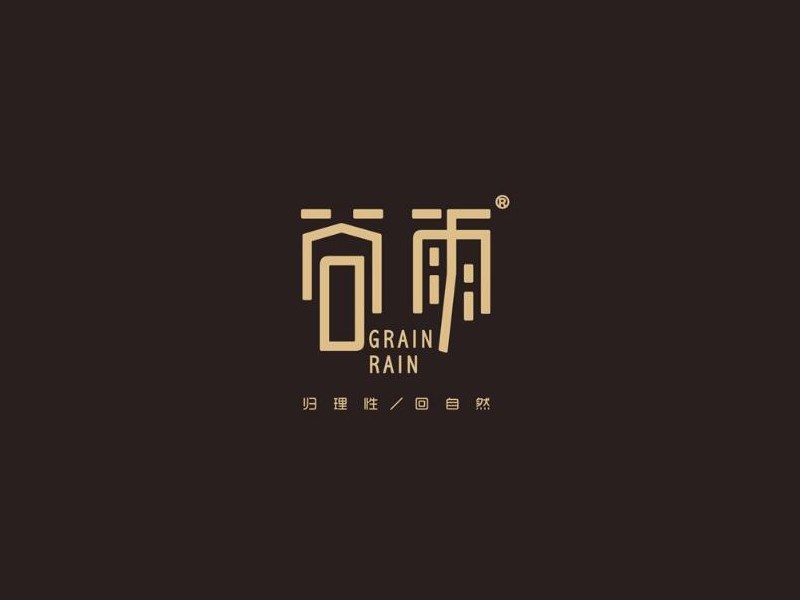 谷雨