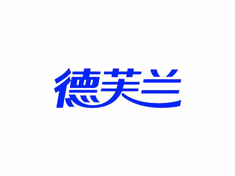 德芙兰