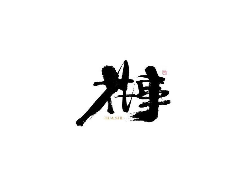 花事