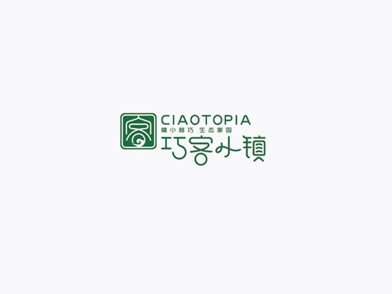 巧客小镇