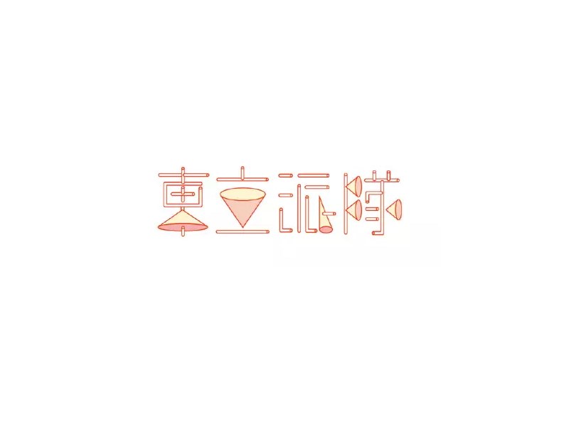 东立派队