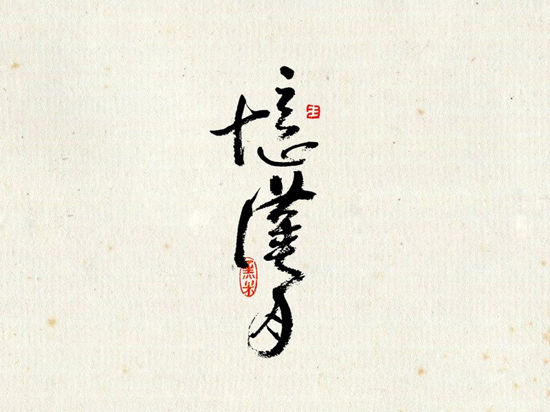 忆汉月