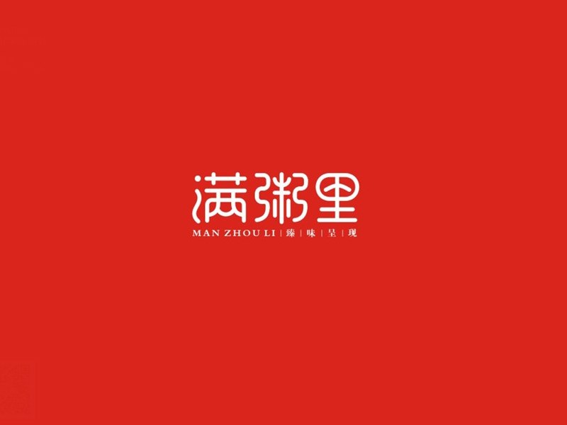 满粥里