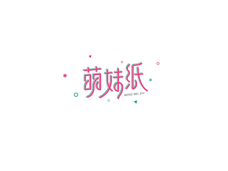 萌妹纸