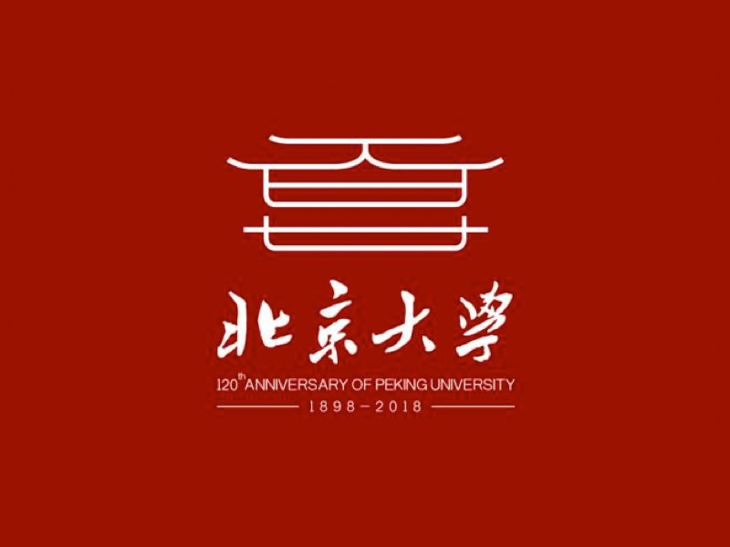 百廿 北京大学