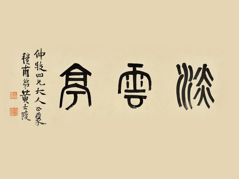 淡云亭