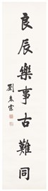 良辰乐事古难同