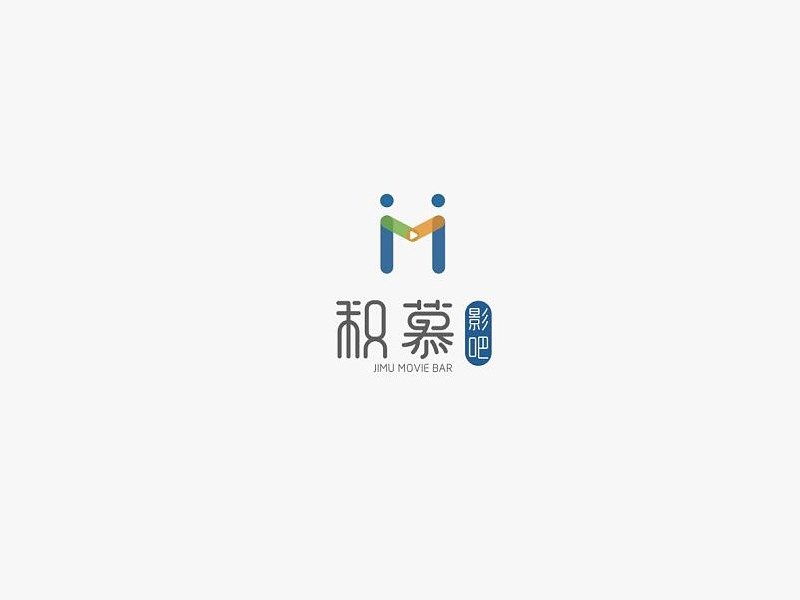 积慕