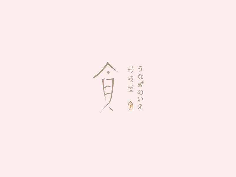 食