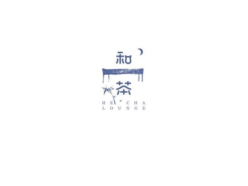 和茶