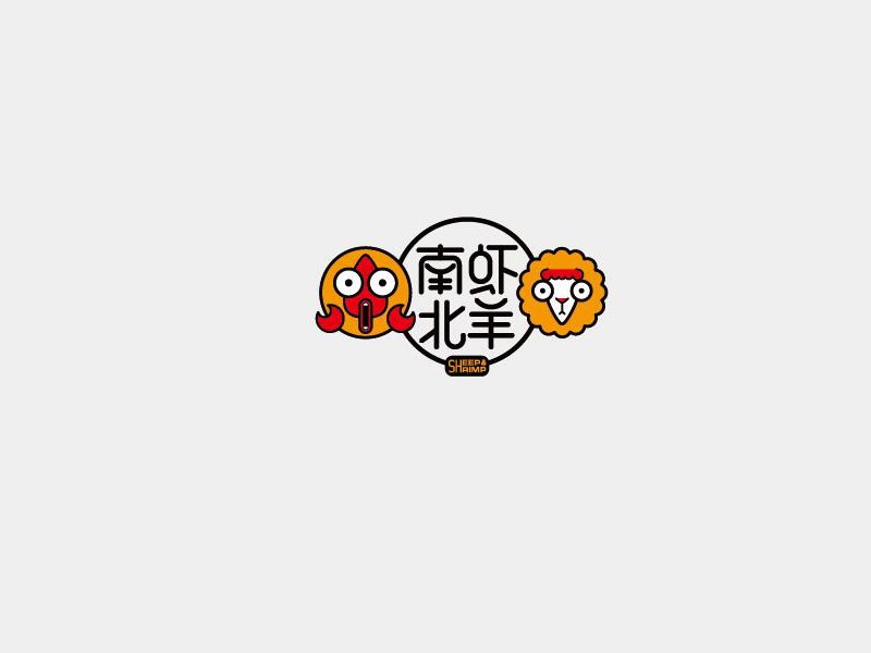 南虾北羊