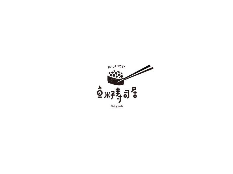 鱼籽寿司居
