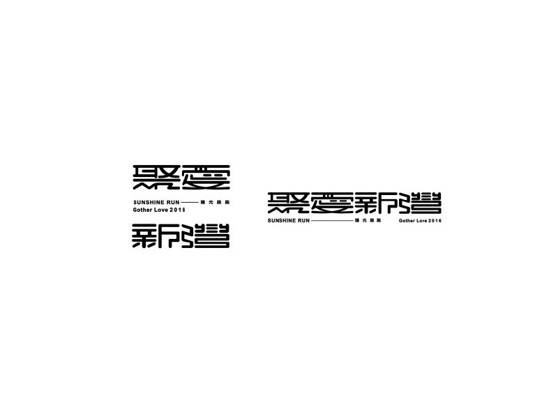 聚爱新湾