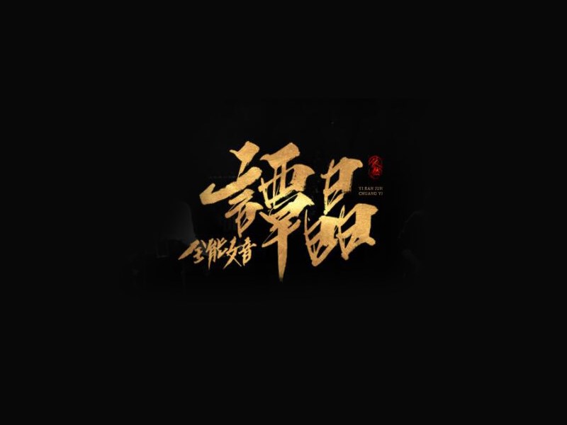 谭晶