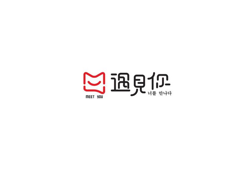 遇见你