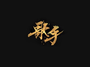 歌手