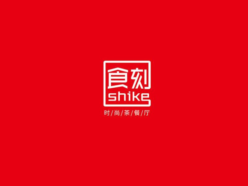 食刻