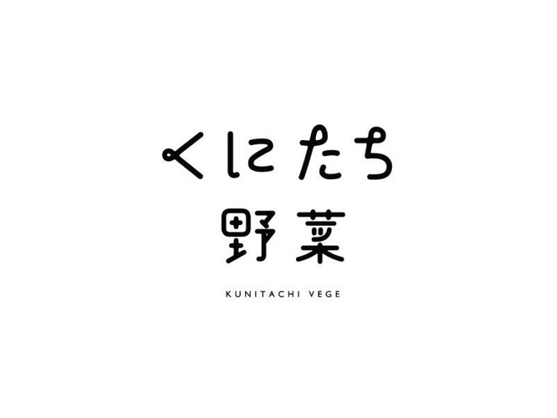 野菜