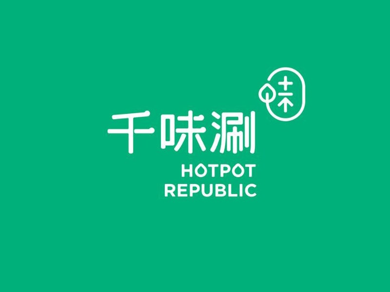 千味涮