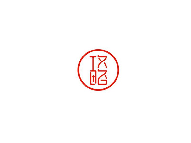 工龄