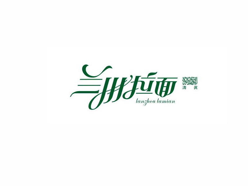 兰州拉面